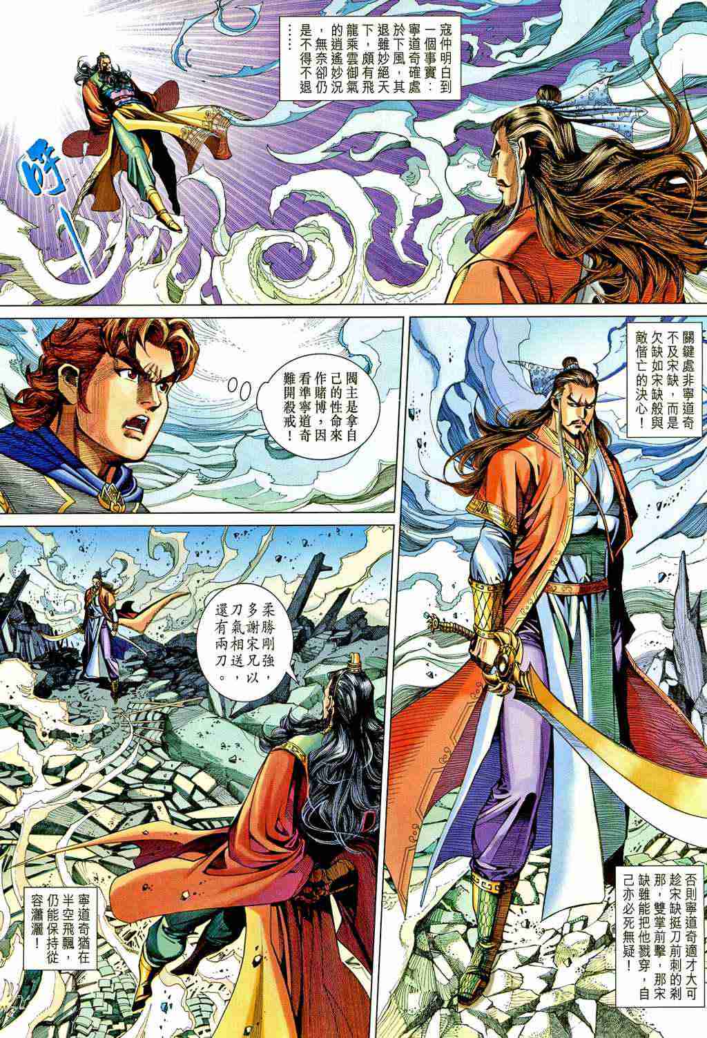 《大唐双龙传》漫画最新章节第204话免费下拉式在线观看章节第【23】张图片