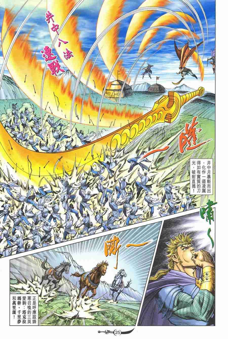 《大唐双龙传》漫画最新章节第137话免费下拉式在线观看章节第【25】张图片