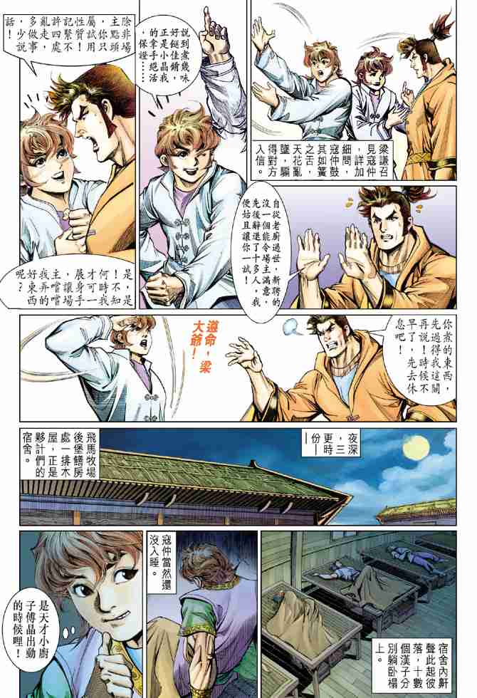 《大唐双龙传》漫画最新章节第65话免费下拉式在线观看章节第【26】张图片