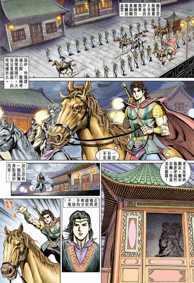 《大唐双龙传》漫画最新章节第51话免费下拉式在线观看章节第【18】张图片