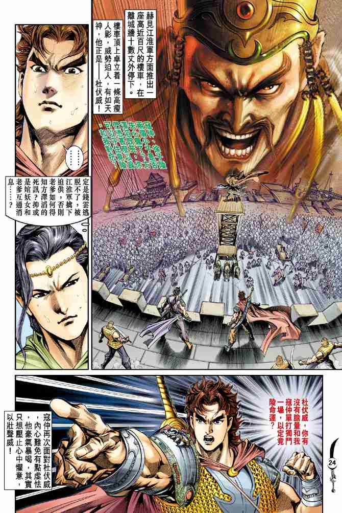 《大唐双龙传》漫画最新章节第29话免费下拉式在线观看章节第【22】张图片