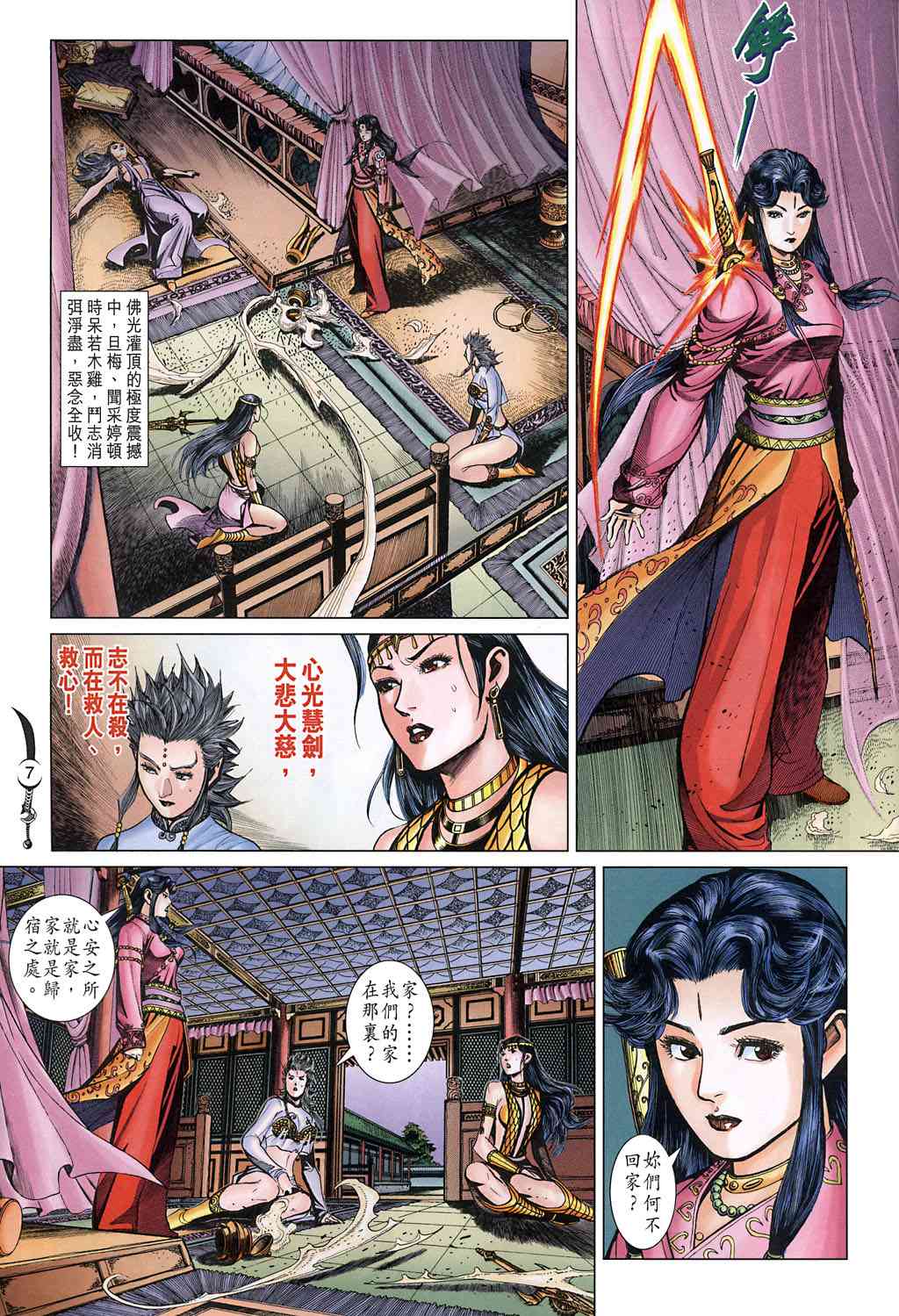 《大唐双龙传》漫画最新章节第226话免费下拉式在线观看章节第【7】张图片