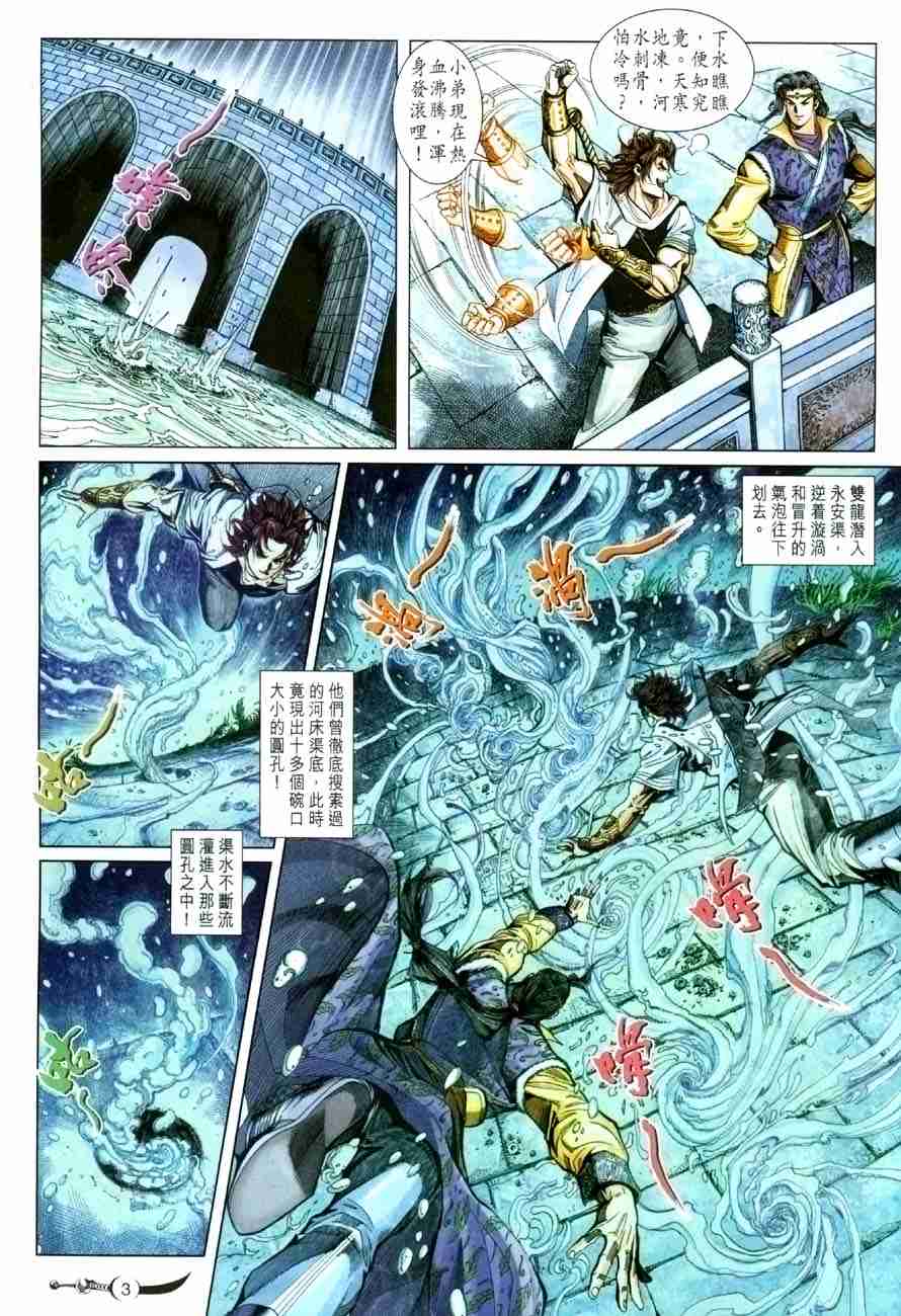 《大唐双龙传》漫画最新章节第114话免费下拉式在线观看章节第【3】张图片