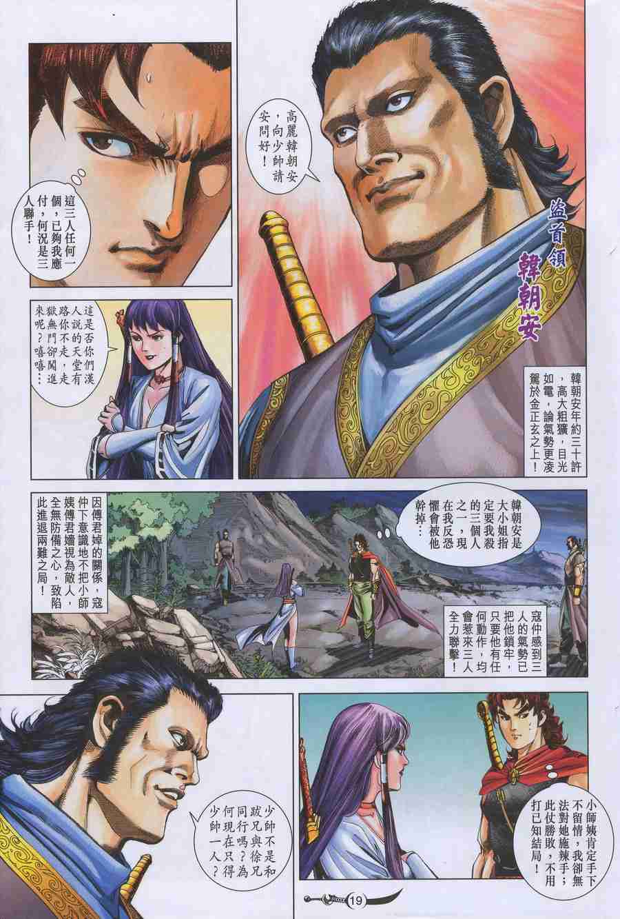 《大唐双龙传》漫画最新章节第149话免费下拉式在线观看章节第【19】张图片