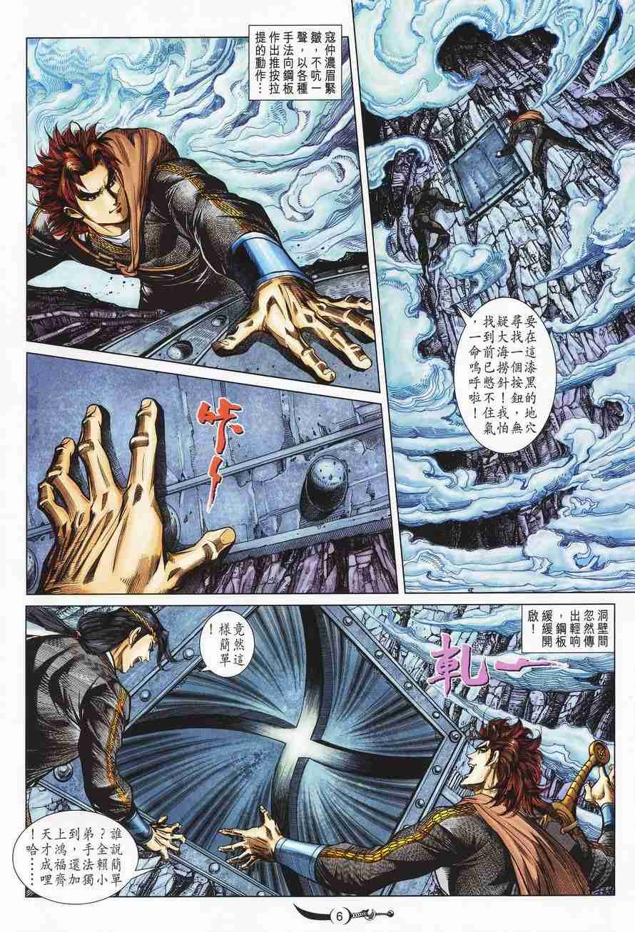 《大唐双龙传》漫画最新章节第115话免费下拉式在线观看章节第【6】张图片