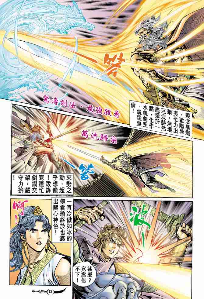 《大唐双龙传》漫画最新章节第20话免费下拉式在线观看章节第【12】张图片