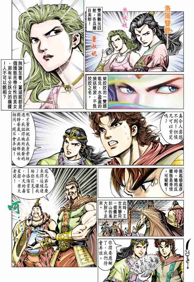 《大唐双龙传》漫画最新章节第50话免费下拉式在线观看章节第【23】张图片