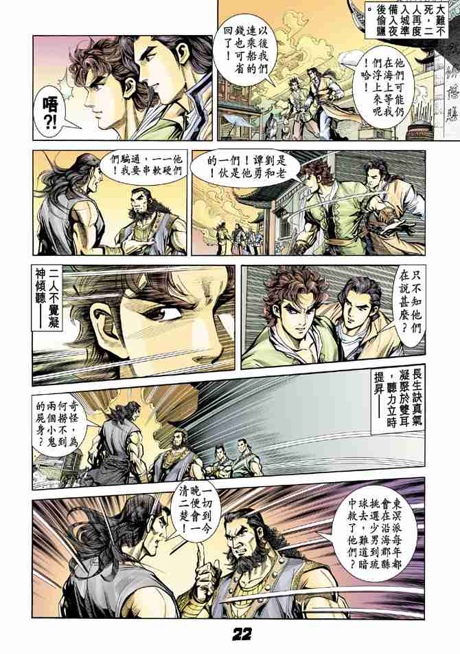 《大唐双龙传》漫画最新章节第7话免费下拉式在线观看章节第【21】张图片