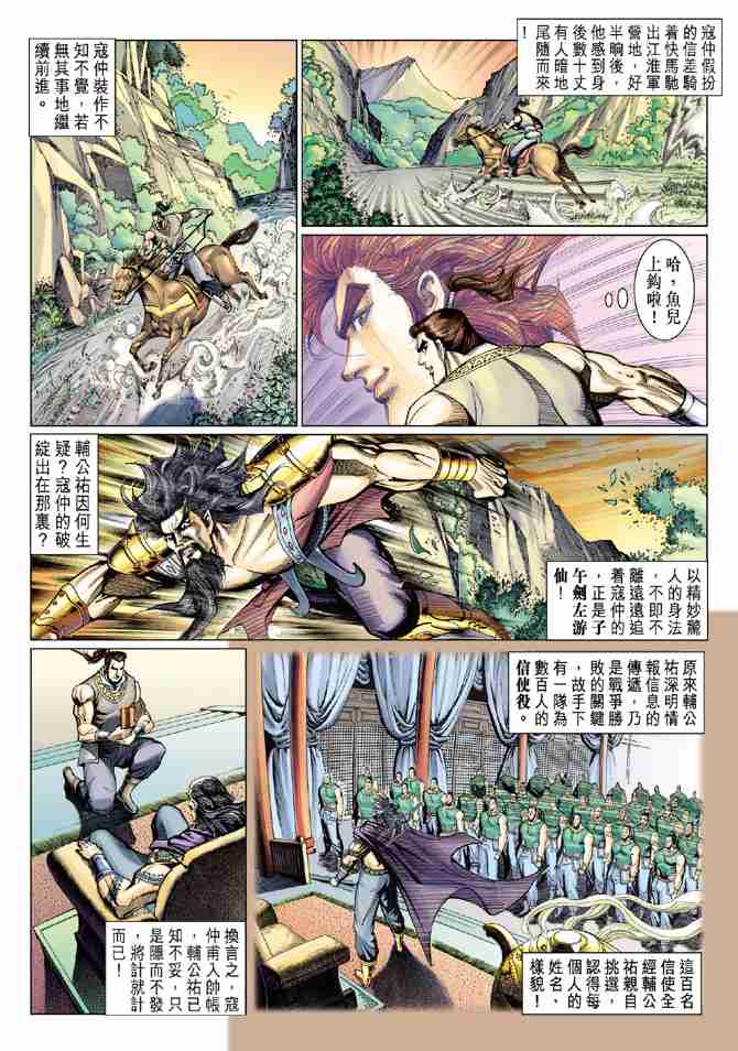 《大唐双龙传》漫画最新章节第69话免费下拉式在线观看章节第【25】张图片