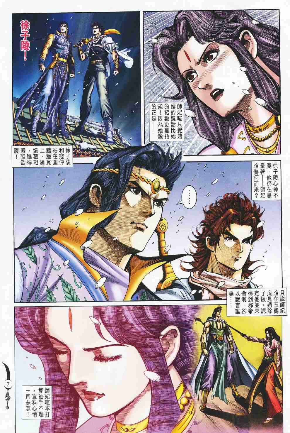 《大唐双龙传》漫画最新章节第120话免费下拉式在线观看章节第【7】张图片