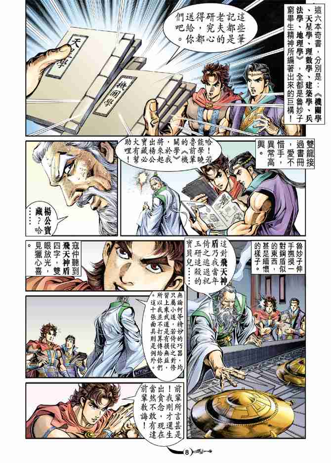 《大唐双龙传》漫画最新章节第28话免费下拉式在线观看章节第【8】张图片