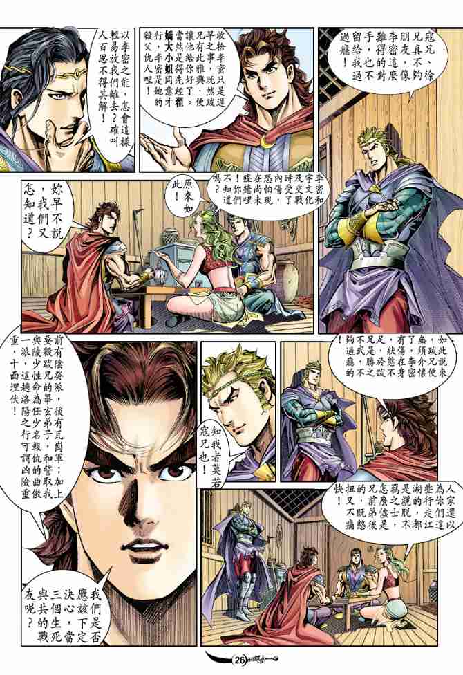 《大唐双龙传》漫画最新章节第31话免费下拉式在线观看章节第【25】张图片