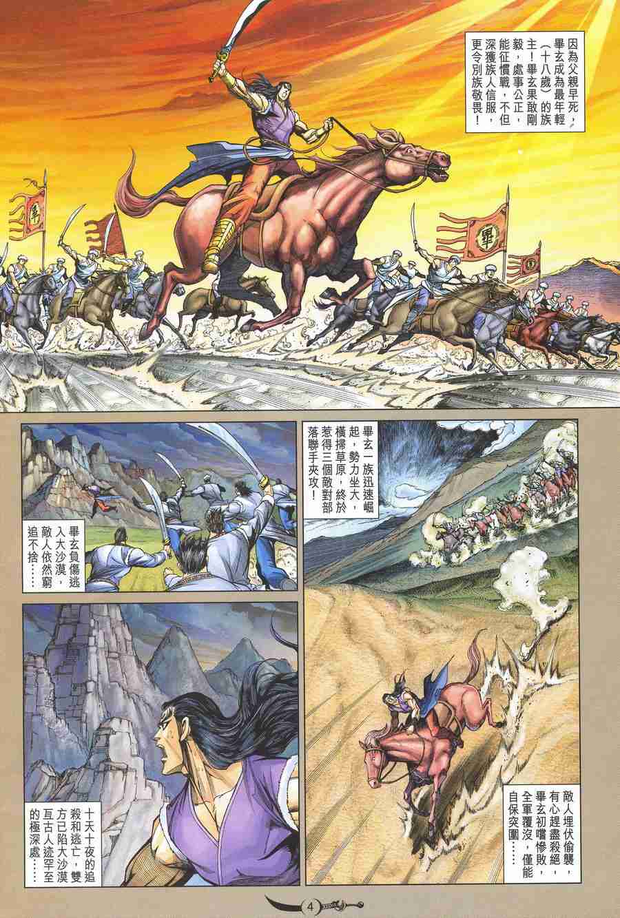 《大唐双龙传》漫画最新章节第137话免费下拉式在线观看章节第【4】张图片
