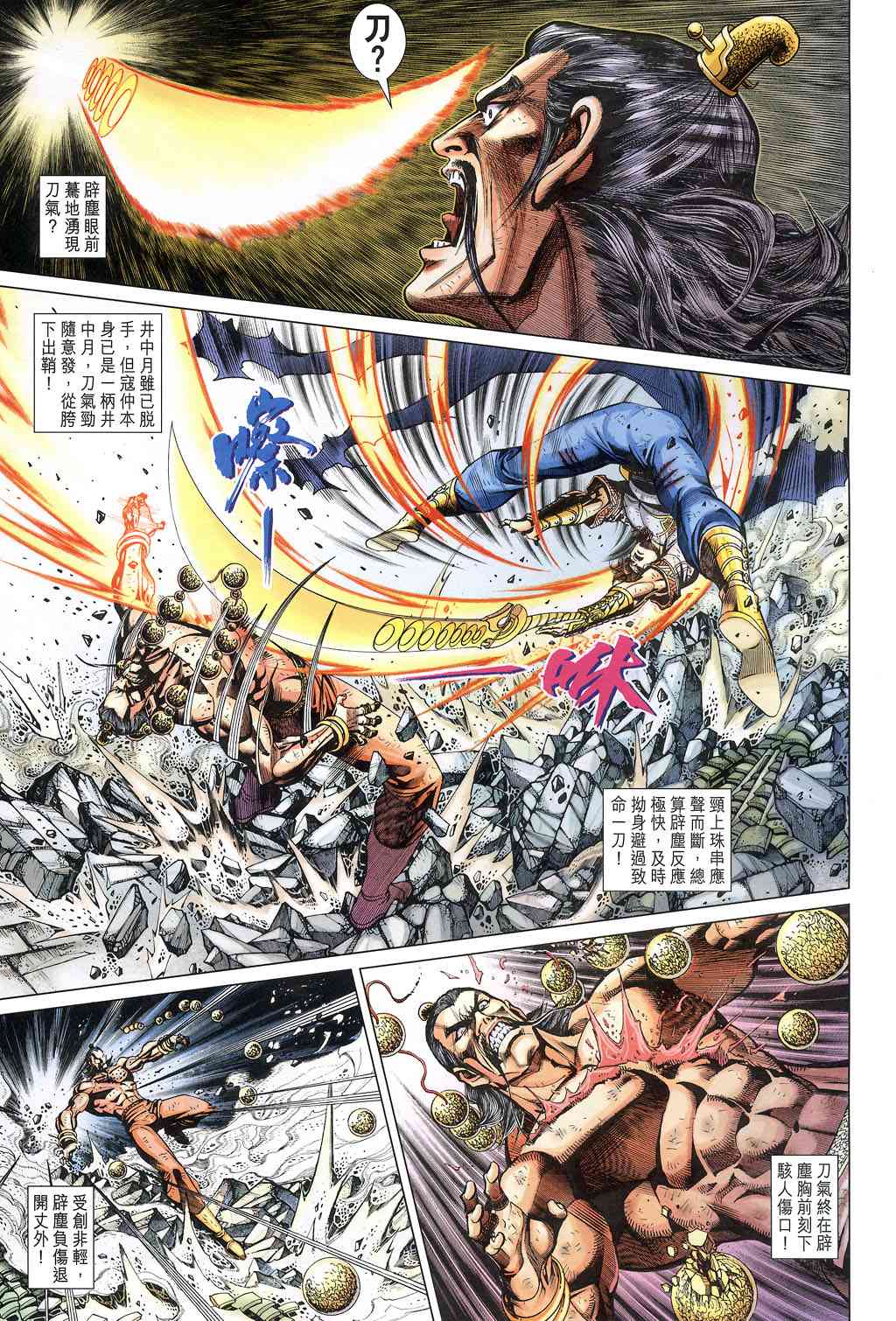 《大唐双龙传》漫画最新章节第228话免费下拉式在线观看章节第【5】张图片