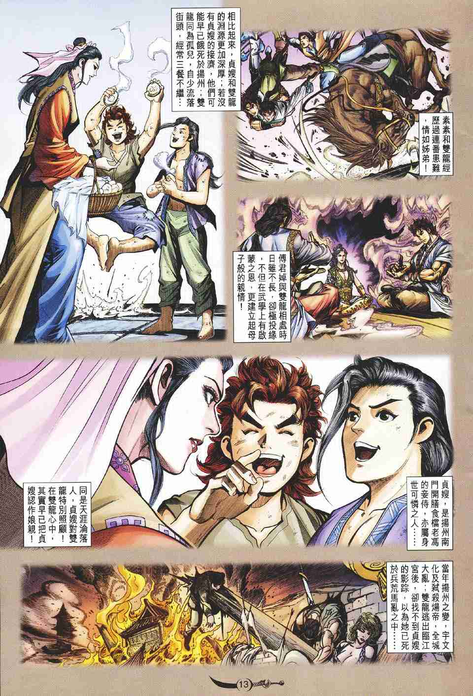 《大唐双龙传》漫画最新章节第129话免费下拉式在线观看章节第【13】张图片