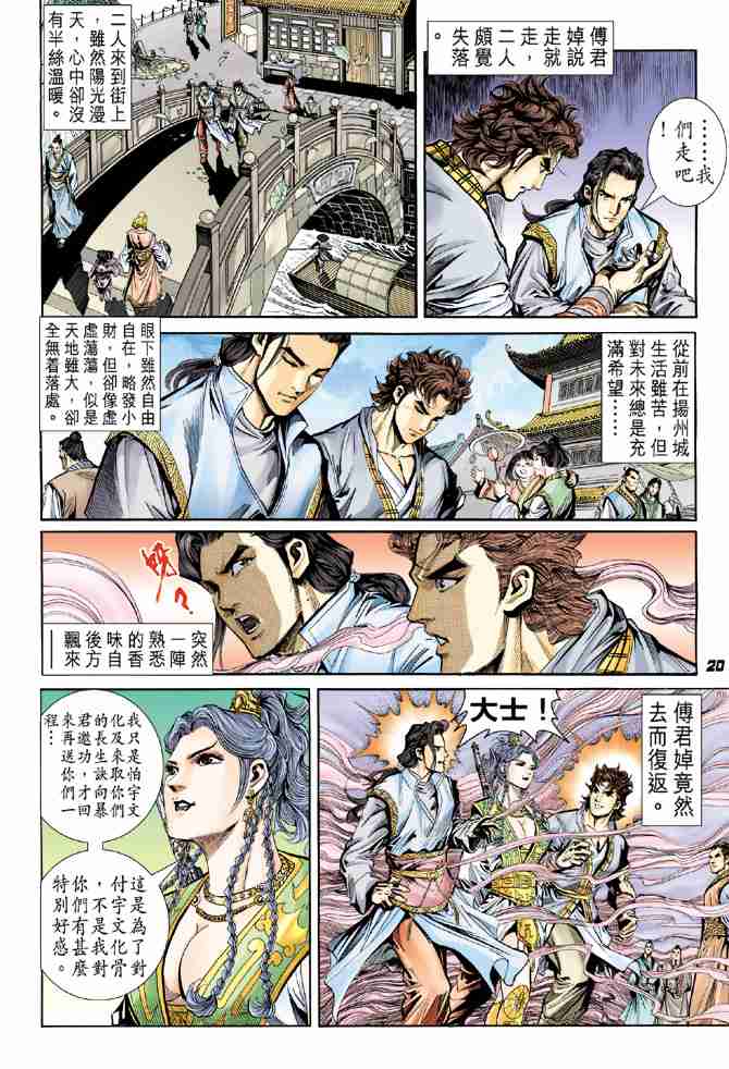 《大唐双龙传》漫画最新章节第3话免费下拉式在线观看章节第【20】张图片