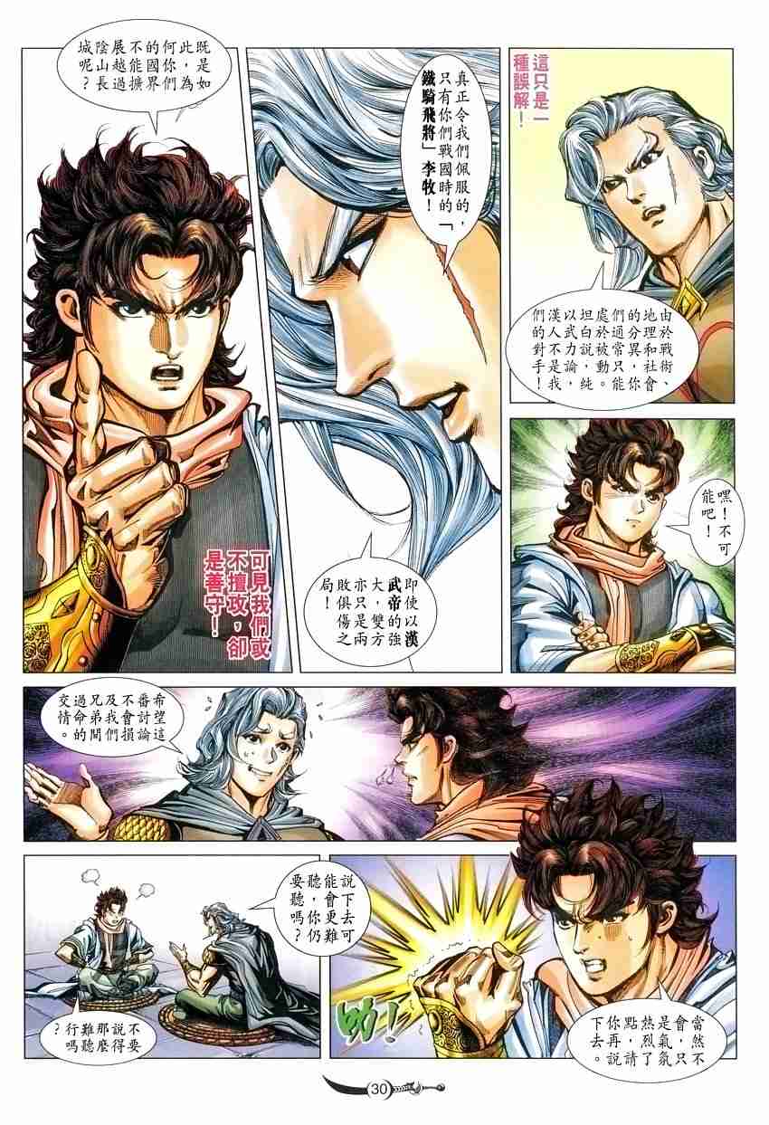 《大唐双龙传》漫画最新章节第98话免费下拉式在线观看章节第【30】张图片