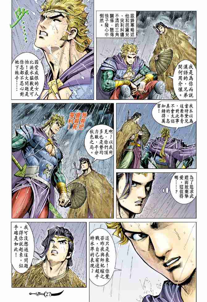 《大唐双龙传》漫画最新章节第43话免费下拉式在线观看章节第【26】张图片