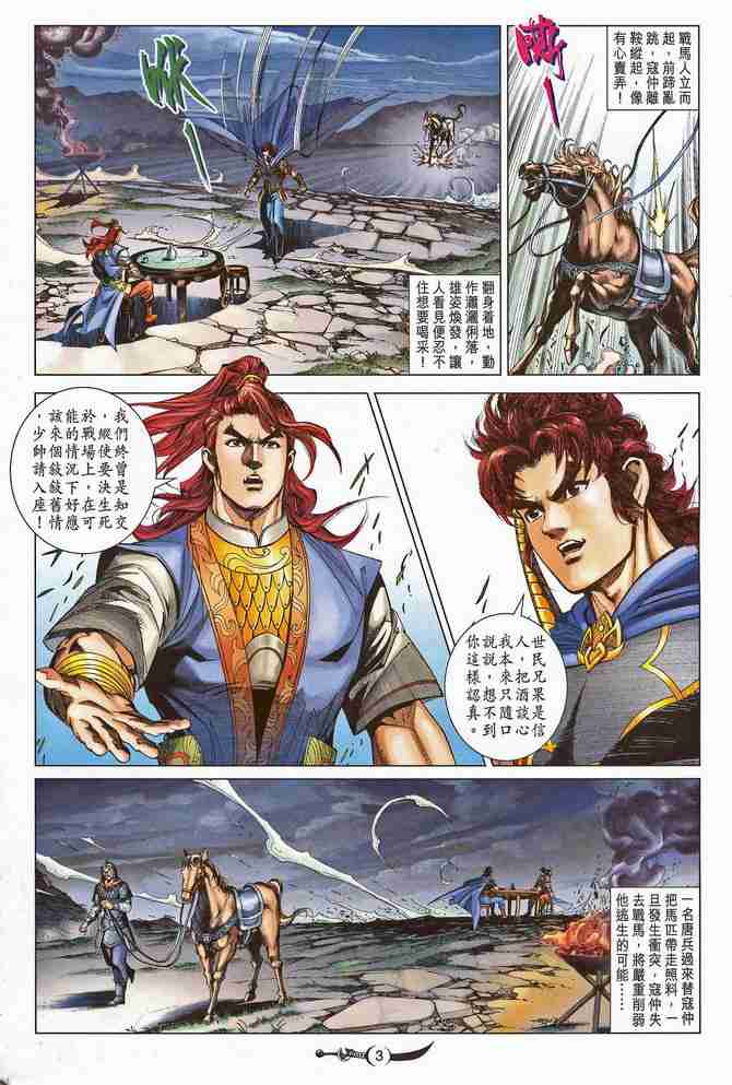 《大唐双龙传》漫画最新章节第195话免费下拉式在线观看章节第【3】张图片