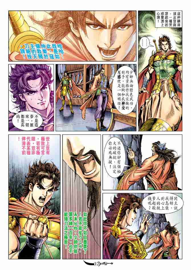 《大唐双龙传》漫画最新章节第83话免费下拉式在线观看章节第【11】张图片