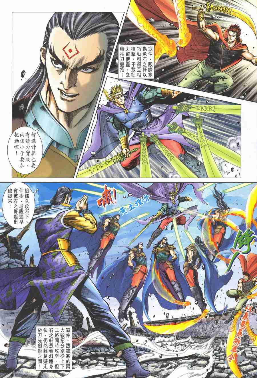 《大唐双龙传》漫画最新章节第139话免费下拉式在线观看章节第【10】张图片