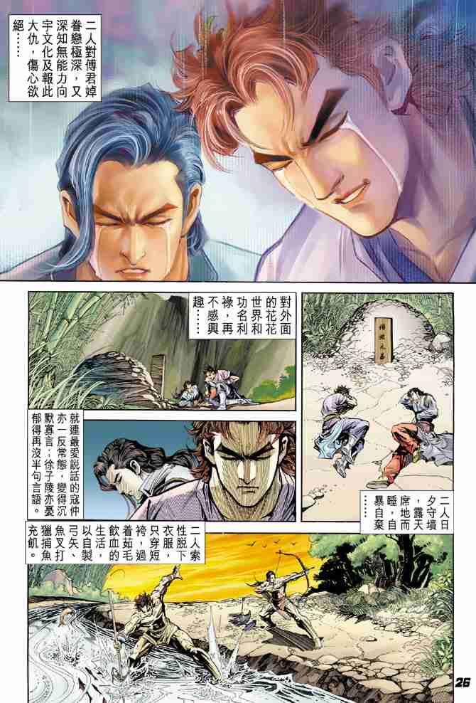 《大唐双龙传》漫画最新章节第4话免费下拉式在线观看章节第【24】张图片