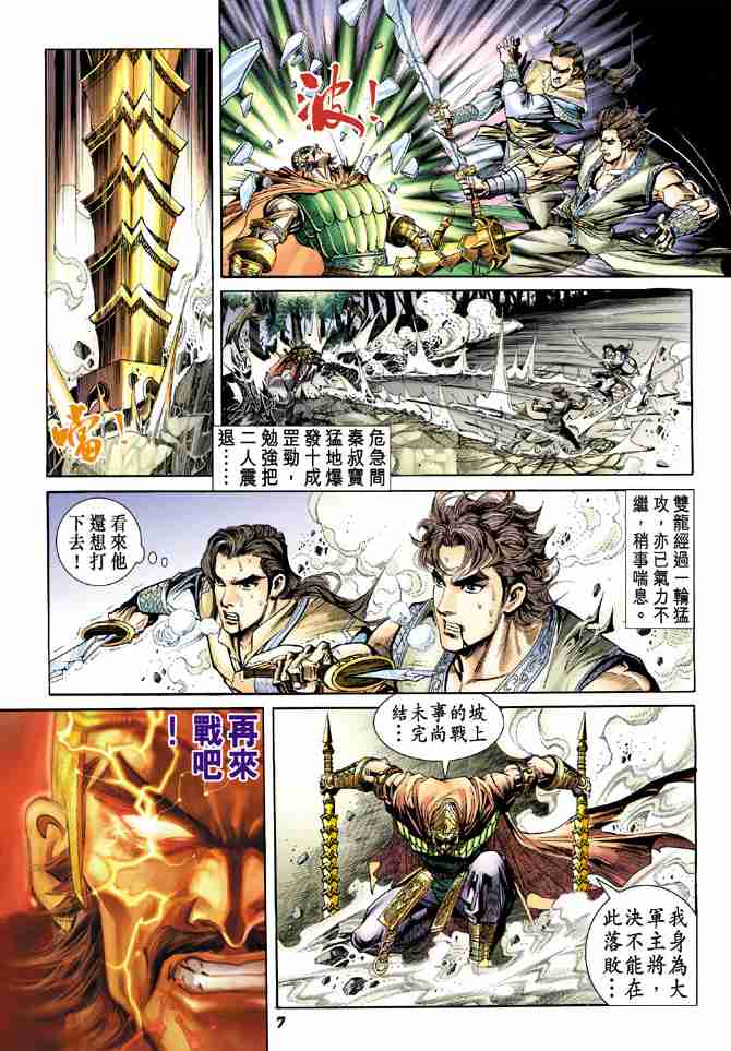 《大唐双龙传》漫画最新章节第11话免费下拉式在线观看章节第【6】张图片