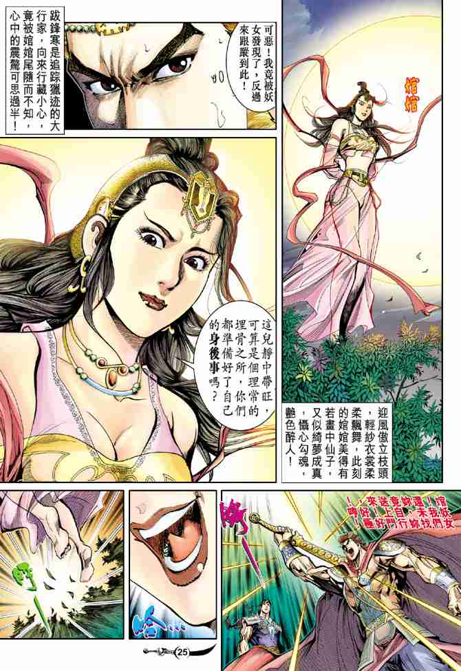 《大唐双龙传》漫画最新章节第34话免费下拉式在线观看章节第【21】张图片