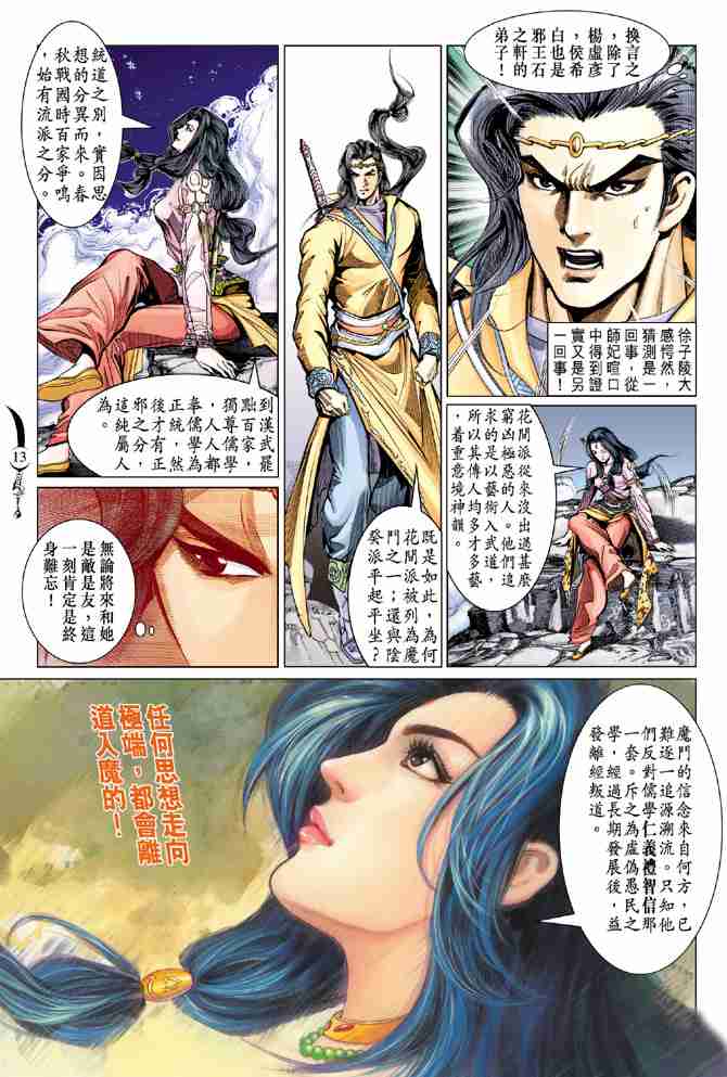 《大唐双龙传》漫画最新章节第73话免费下拉式在线观看章节第【12】张图片