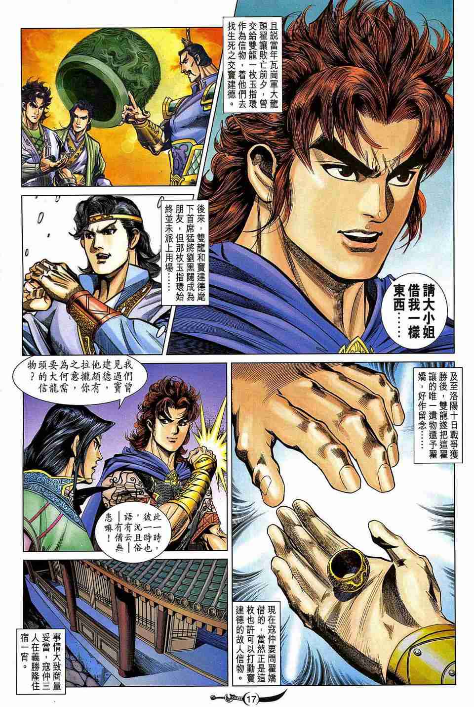 《大唐双龙传》漫画最新章节第178话免费下拉式在线观看章节第【17】张图片