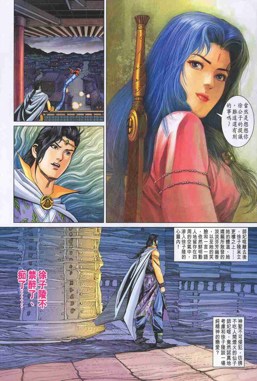 《大唐双龙传》漫画最新章节第150话免费下拉式在线观看章节第【10】张图片