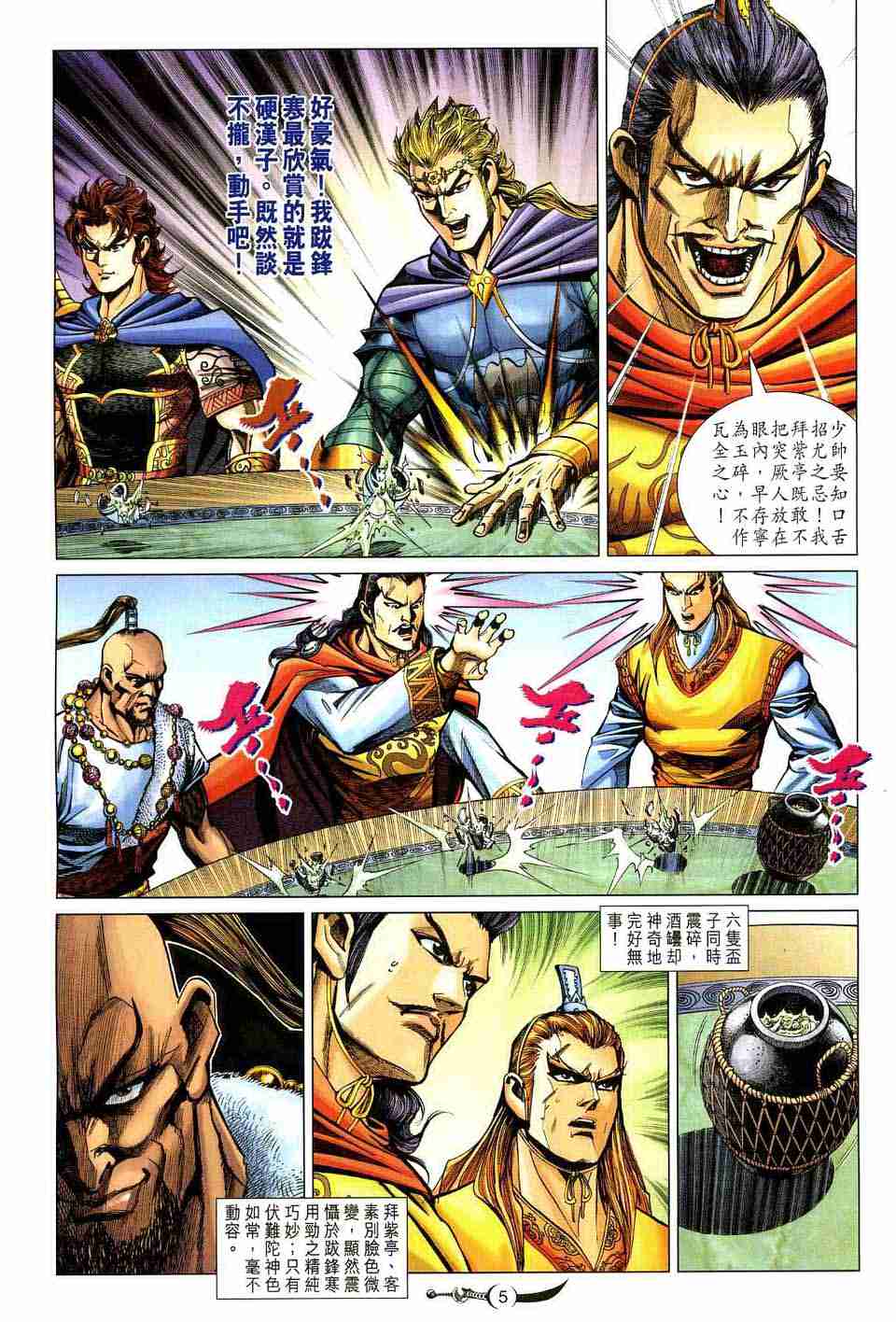 《大唐双龙传》漫画最新章节第172话免费下拉式在线观看章节第【5】张图片