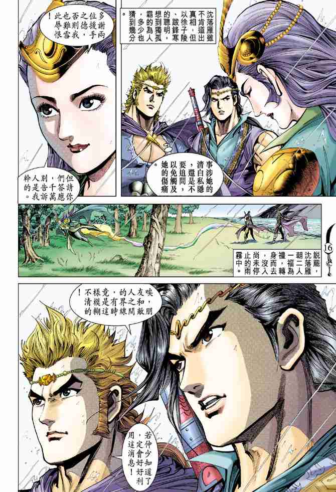 《大唐双龙传》漫画最新章节第44话免费下拉式在线观看章节第【15】张图片