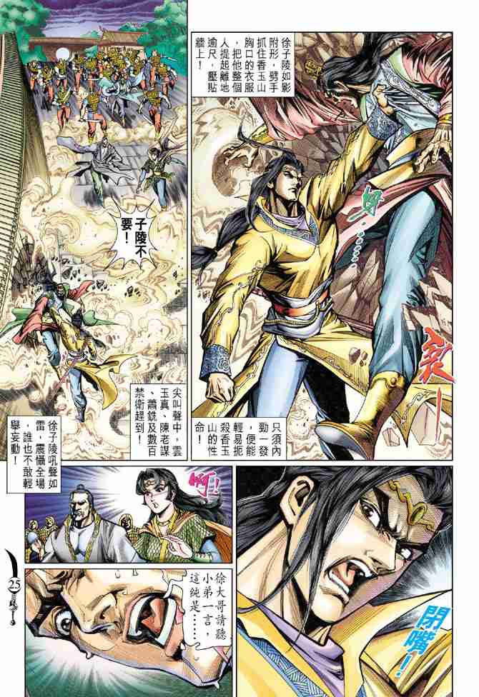 《大唐双龙传》漫画最新章节第66话免费下拉式在线观看章节第【25】张图片