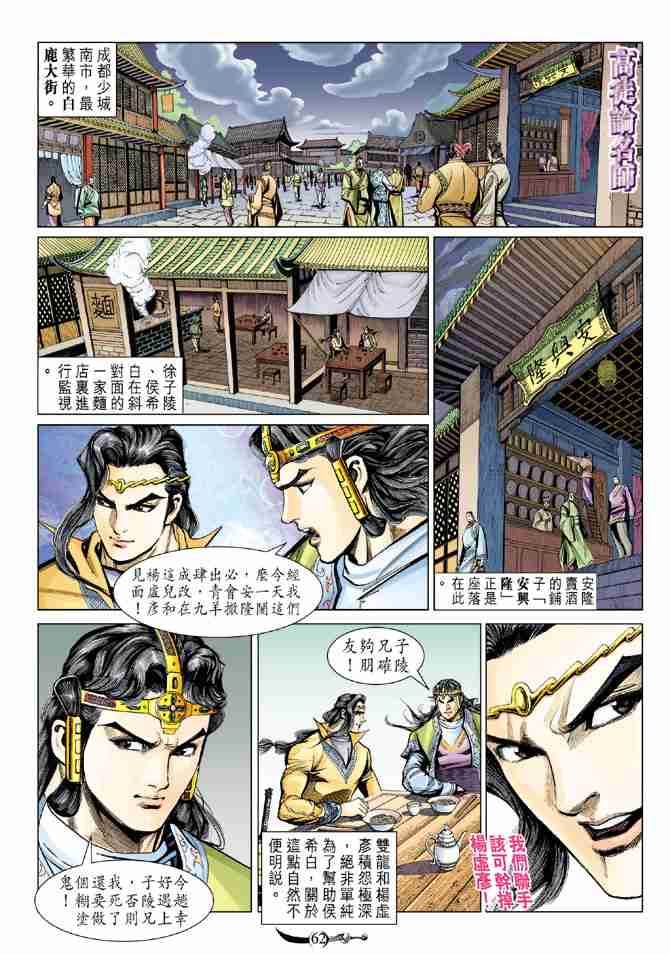 《大唐双龙传》漫画最新章节第81话免费下拉式在线观看章节第【24】张图片