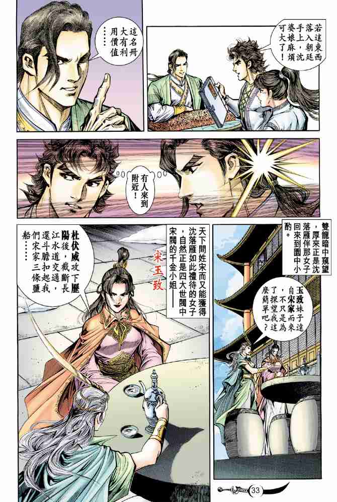 《大唐双龙传》漫画最新章节第14话免费下拉式在线观看章节第【32】张图片