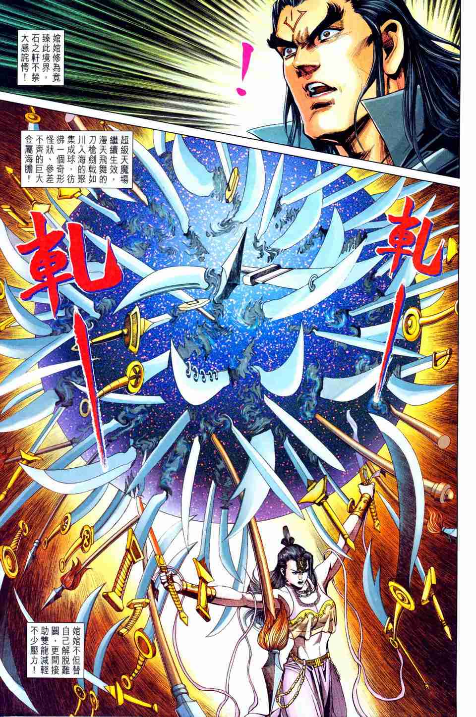 《大唐双龙传》漫画最新章节第198话免费下拉式在线观看章节第【13】张图片