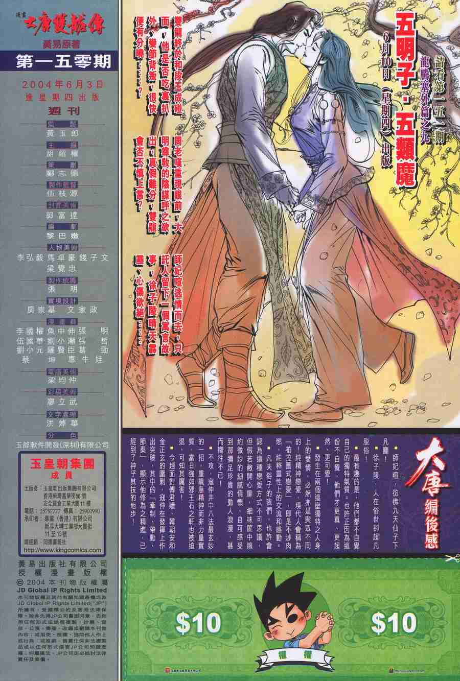 《大唐双龙传》漫画最新章节第150话免费下拉式在线观看章节第【33】张图片