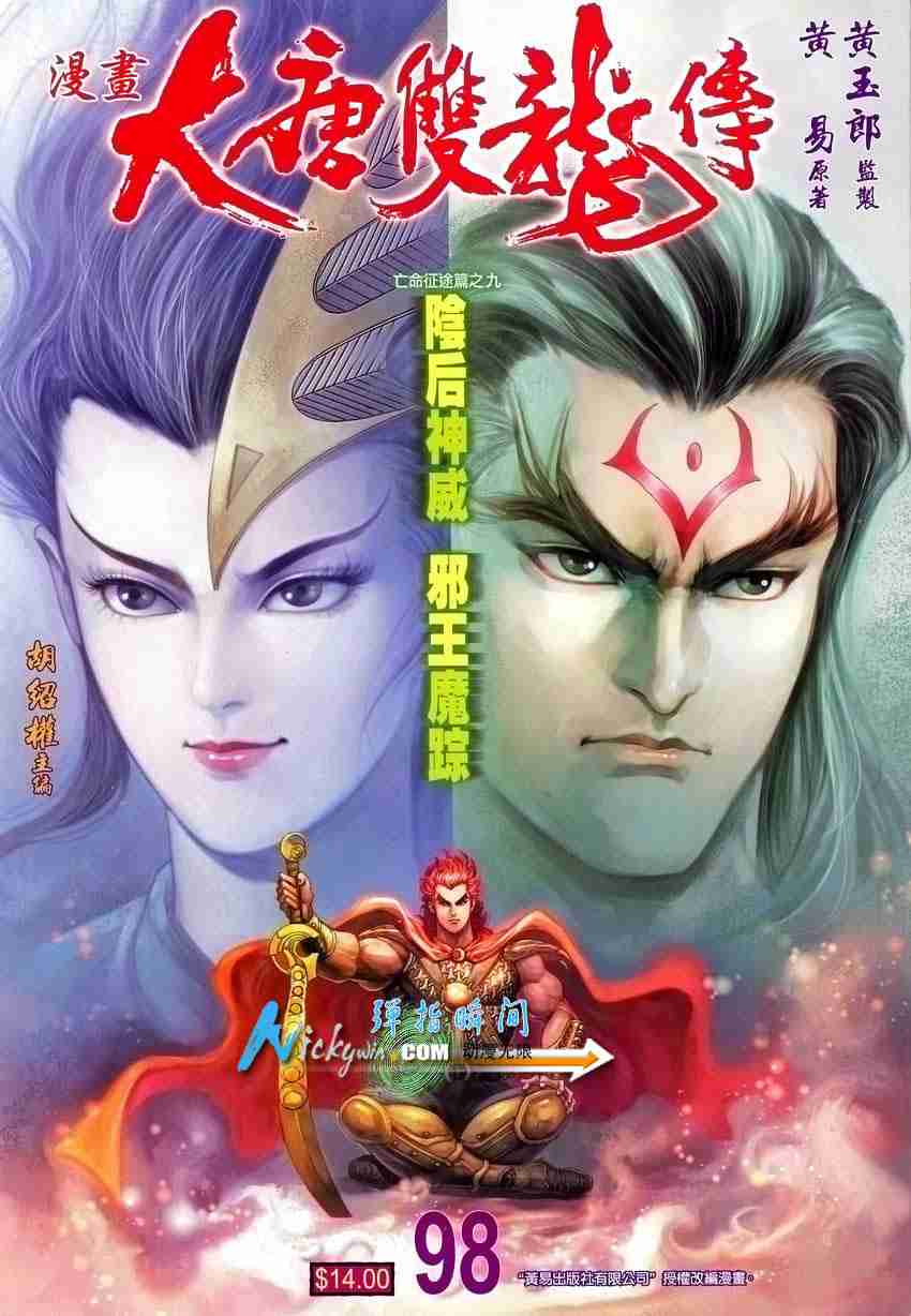 《大唐双龙传》漫画最新章节第98话免费下拉式在线观看章节第【1】张图片