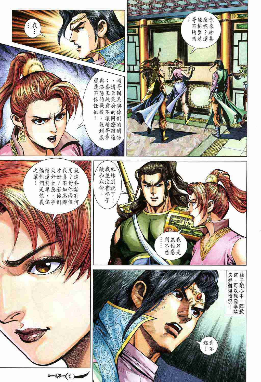 《大唐双龙传》漫画最新章节第210话免费下拉式在线观看章节第【5】张图片