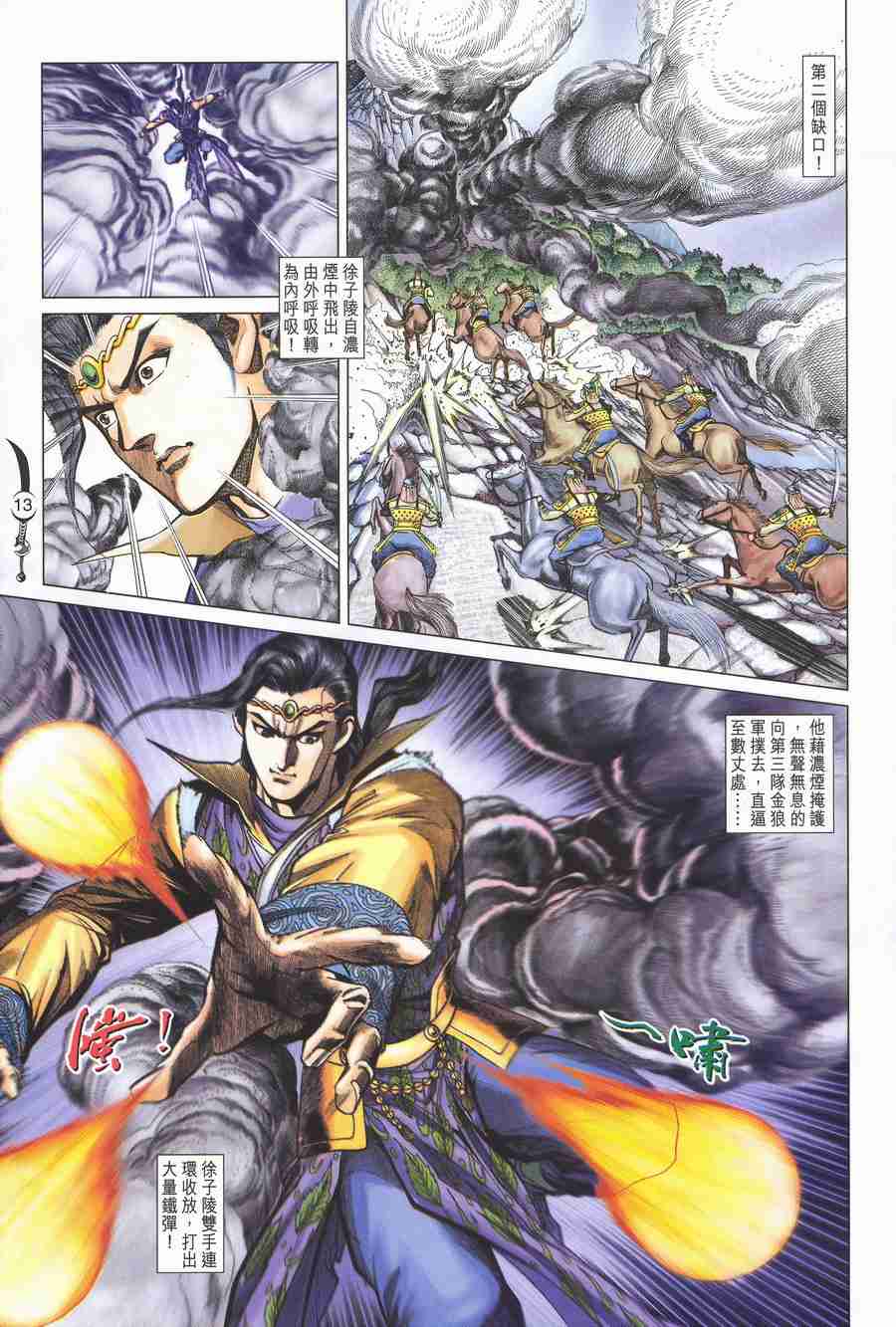 《大唐双龙传》漫画最新章节第141话免费下拉式在线观看章节第【13】张图片