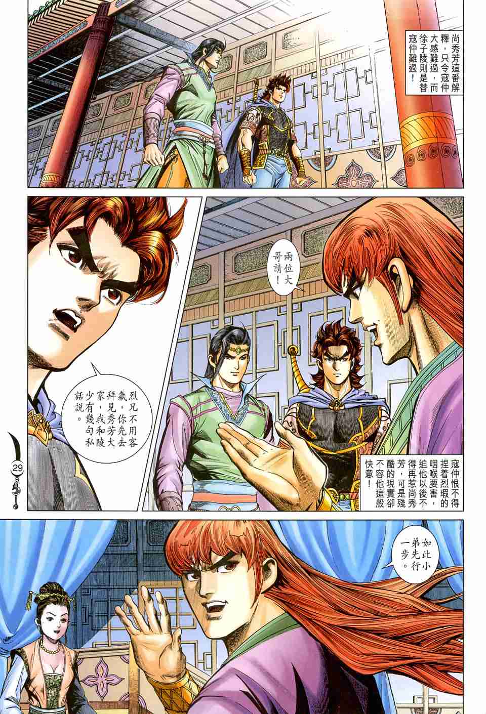 《大唐双龙传》漫画最新章节第161话免费下拉式在线观看章节第【28】张图片