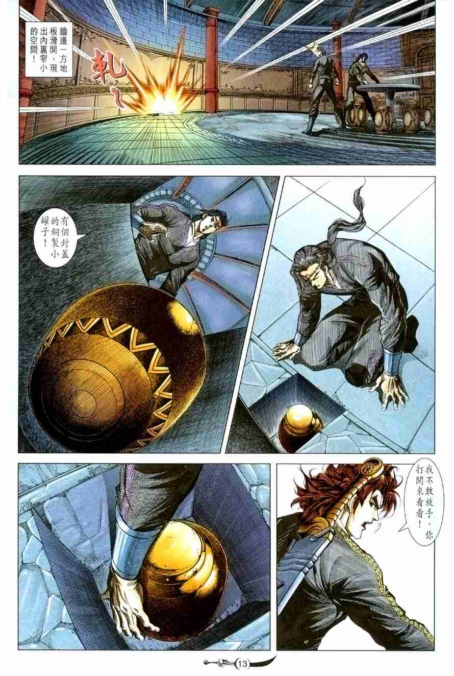 《大唐双龙传》漫画最新章节第116话免费下拉式在线观看章节第【13】张图片