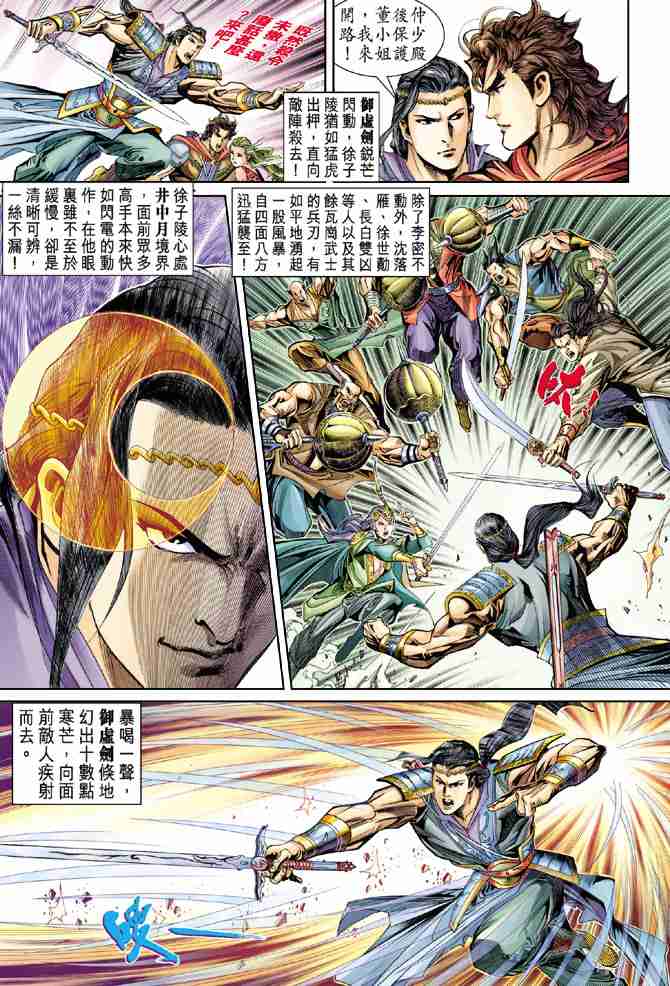 《大唐双龙传》漫画最新章节第31话免费下拉式在线观看章节第【21】张图片