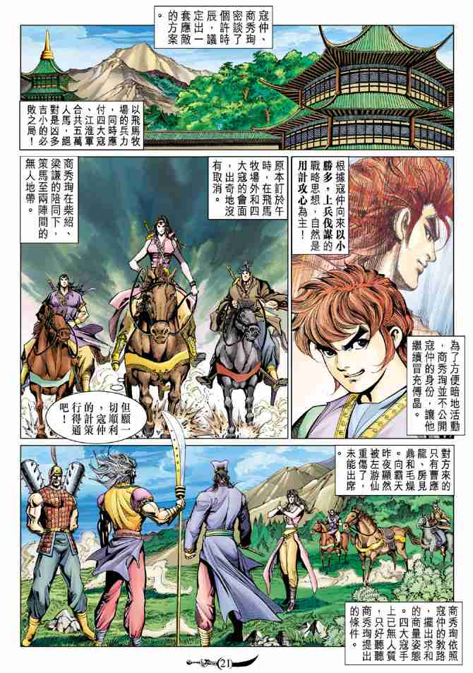 《大唐双龙传》漫画最新章节第69话免费下拉式在线观看章节第【20】张图片