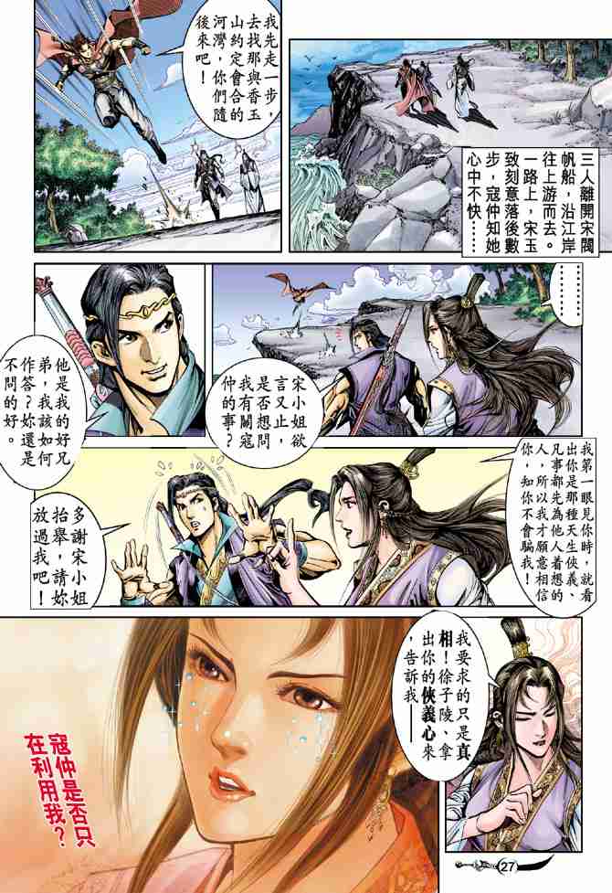 《大唐双龙传》漫画最新章节第24话免费下拉式在线观看章节第【26】张图片