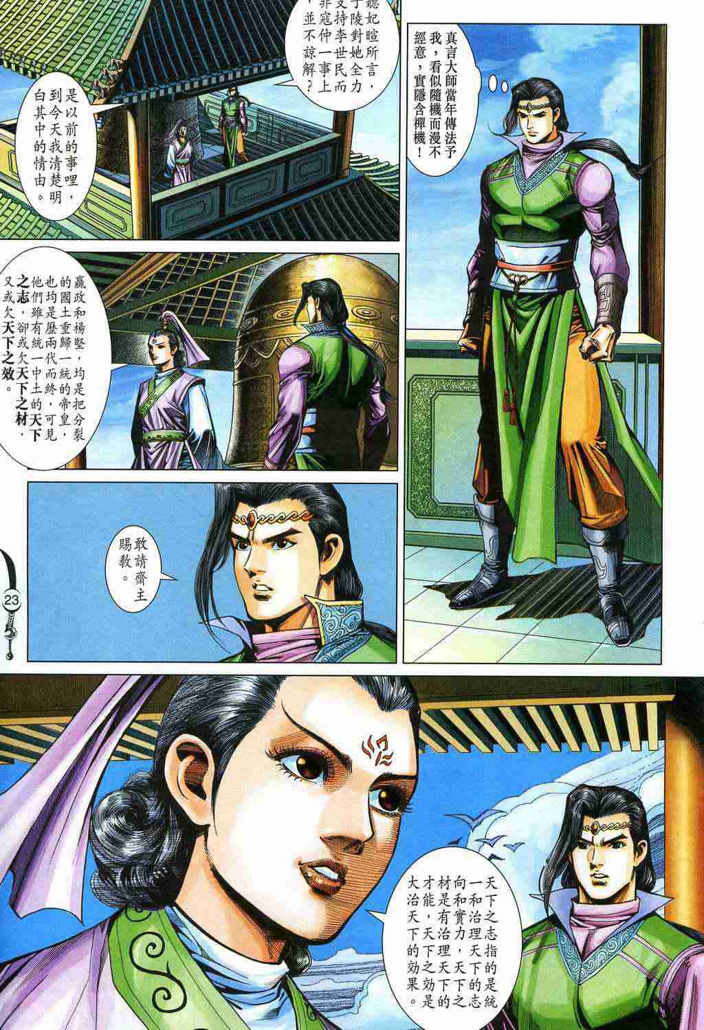 《大唐双龙传》漫画最新章节第210话免费下拉式在线观看章节第【23】张图片