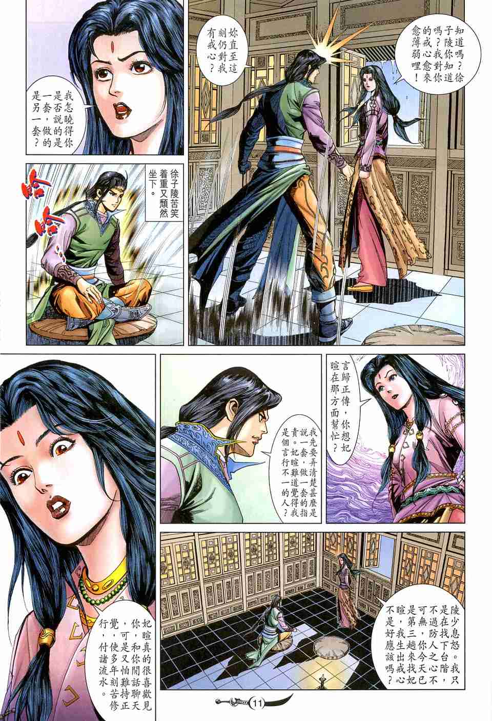 《大唐双龙传》漫画最新章节第161话免费下拉式在线观看章节第【11】张图片