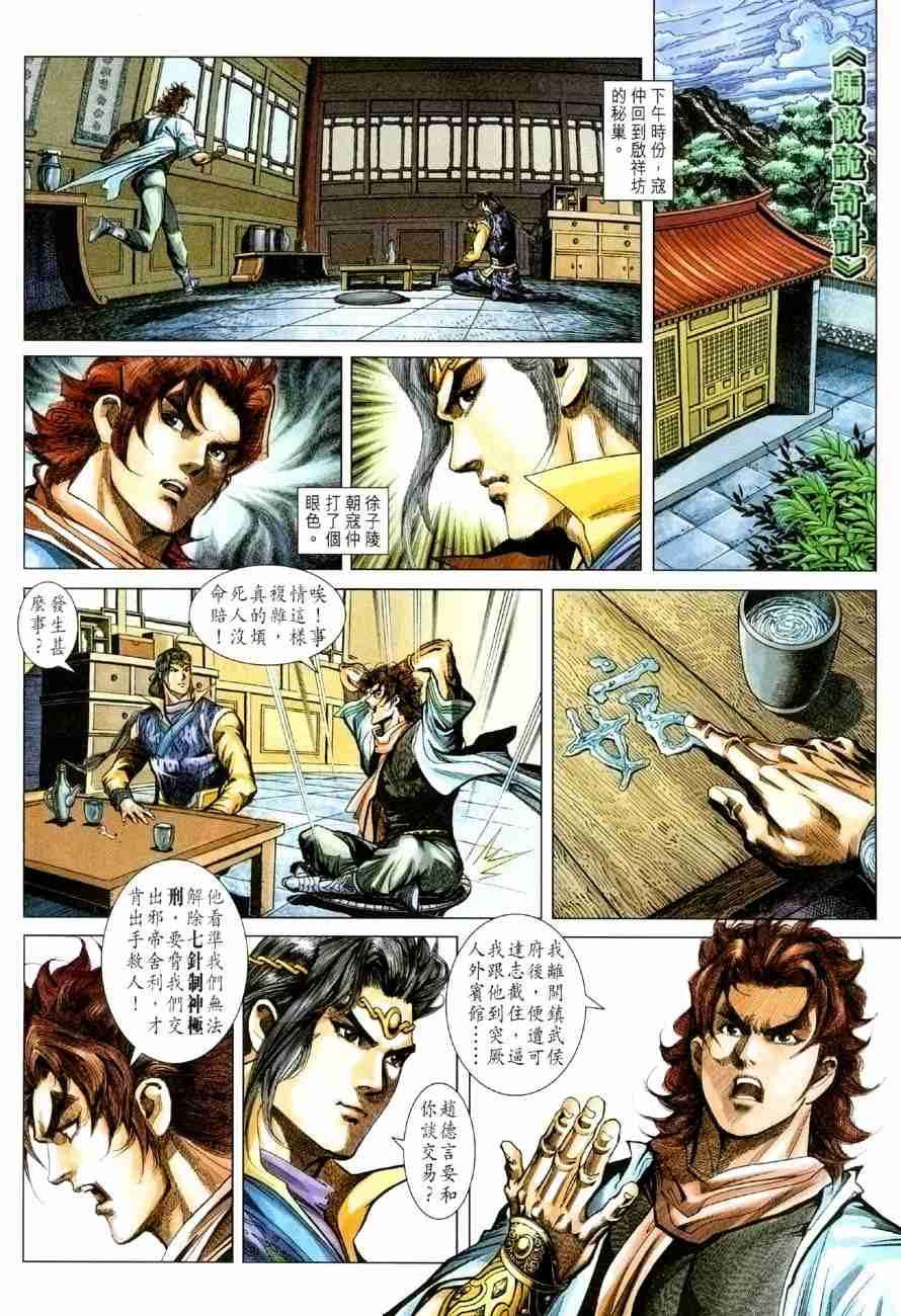 《大唐双龙传》漫画最新章节第114话免费下拉式在线观看章节第【20】张图片