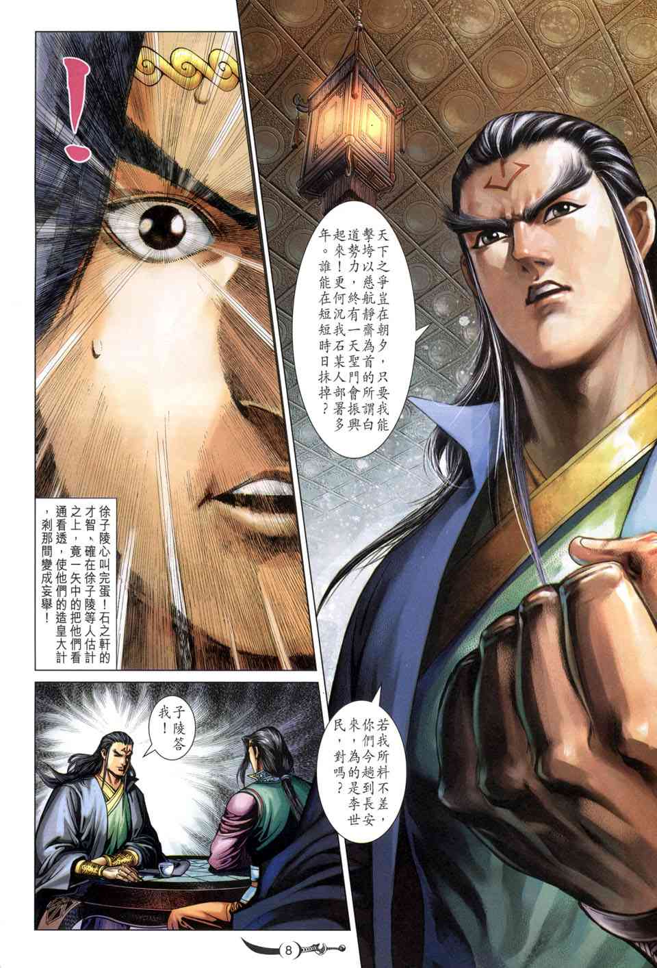 《大唐双龙传》漫画最新章节第216话免费下拉式在线观看章节第【8】张图片